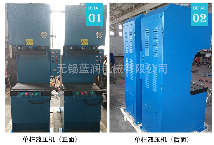 单柱液压机