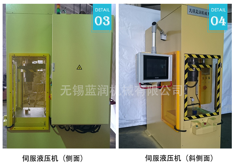 伺服液压机